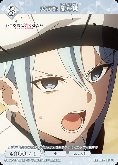 天文部 龍珠桃 【BB-KGY-054N】